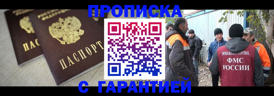 миграционный учет в Беслане
