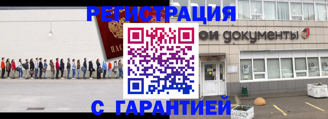 прописка регистрация в Беслане