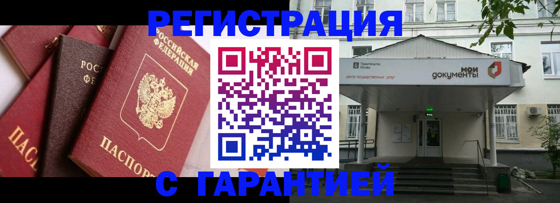 прописка регистрация в Беслане