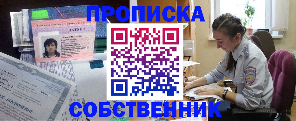 временная регистрация недорого в Беслане