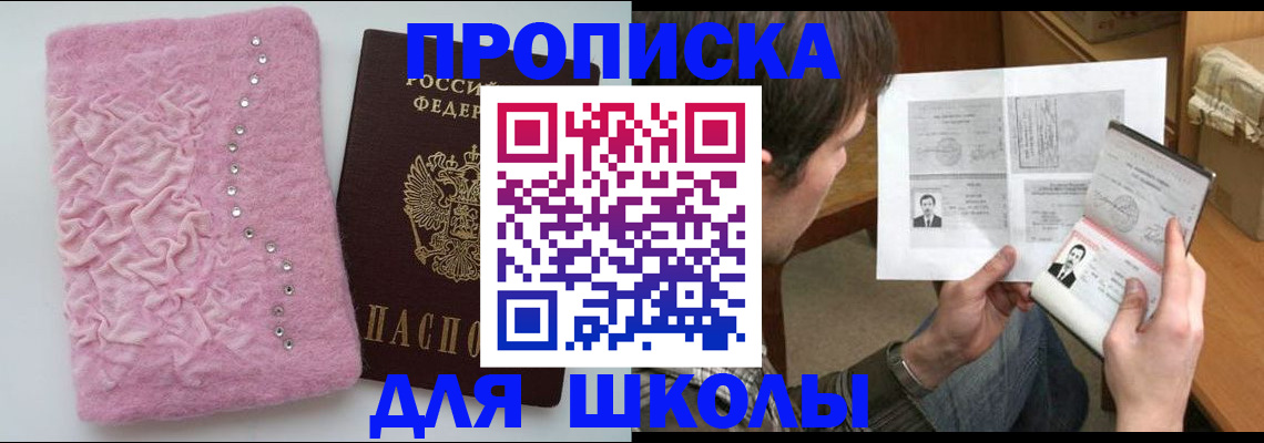 прописка в Беслане