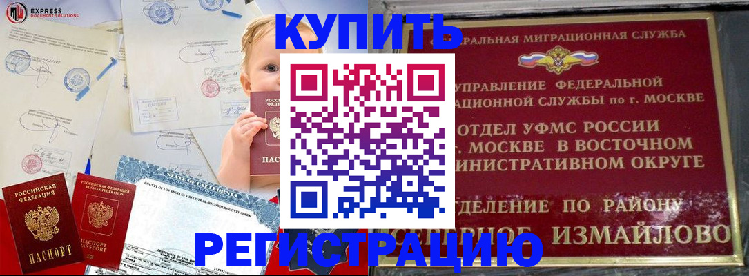 прописка законно в Беслане