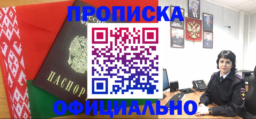 прописка для работы в Беслане