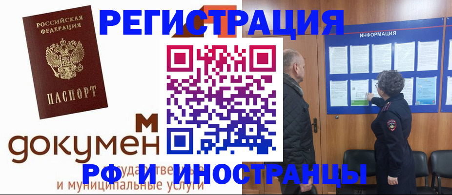 временная регистрация поиск в Беслане