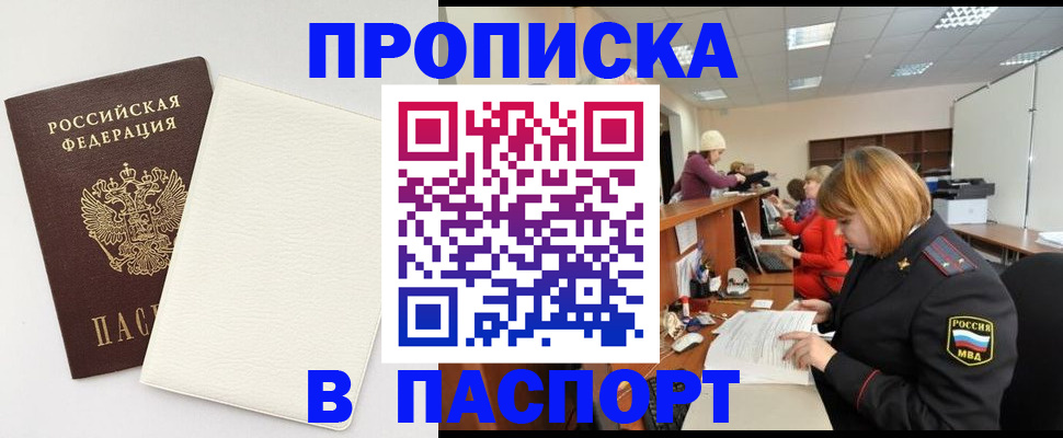прописка от собственника в Беслане