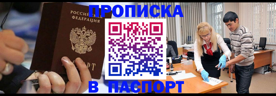 прописка паспорт в Беслане