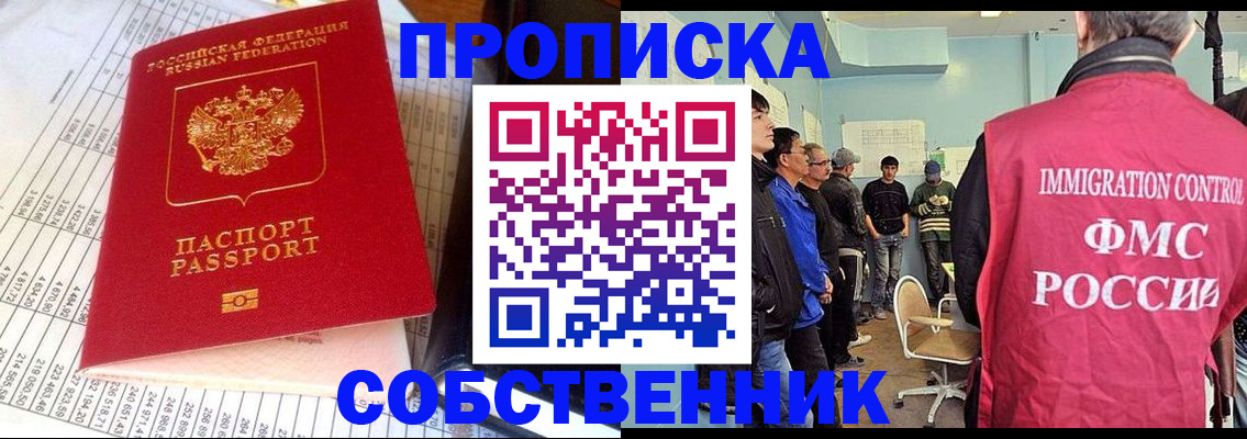 прописка от собственника в Беслане
